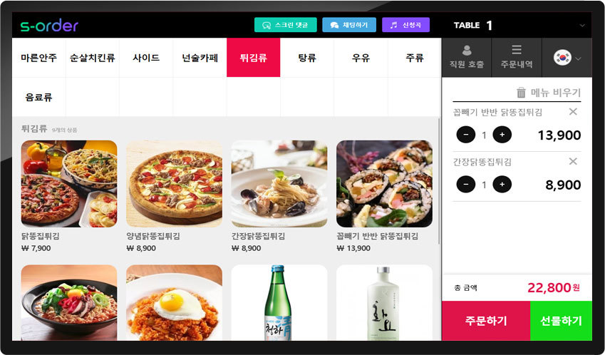 간편 메뉴주문 시스템
