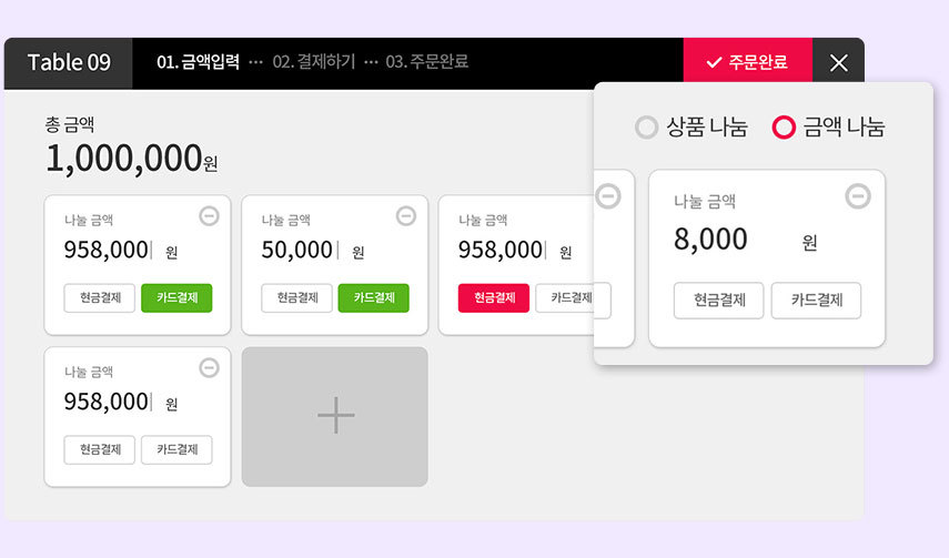 고객이 직접 분할 결제(더치페이)|바쁠 때 챙기기 번거로운 현금영수증, 분할결제(더치페이), 스탬프 적립을 고객들이 직접 셀프로 이용할 수 있습니다.