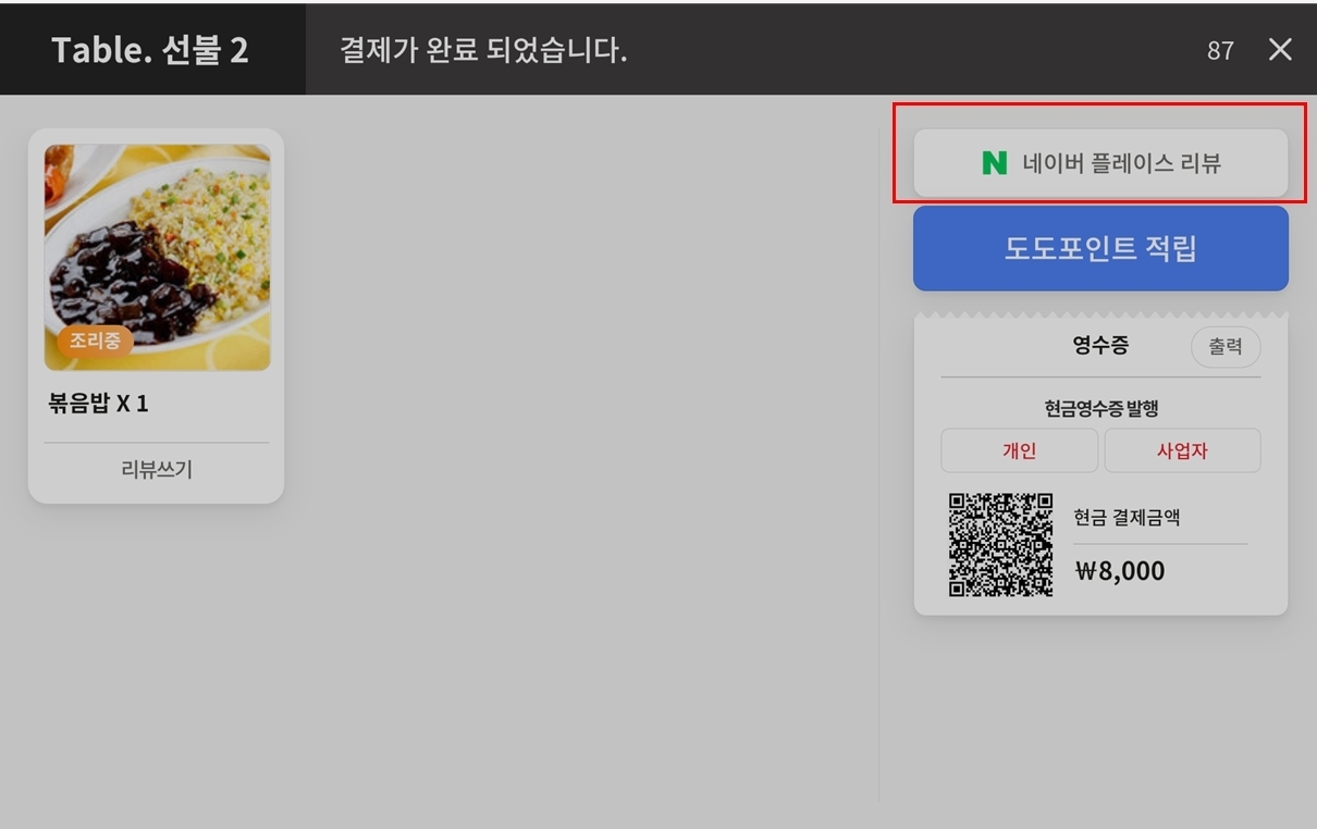 네이버 리뷰 QR 자동 생성