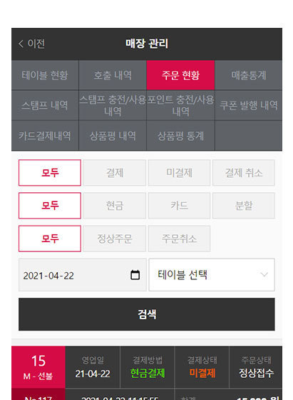 주문현황