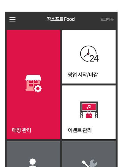매장 관리 메인